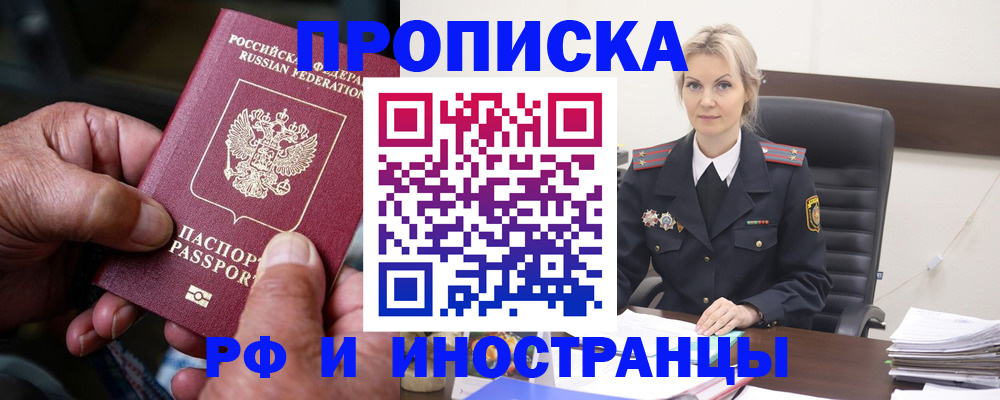 временная регистрация законно в Юрге