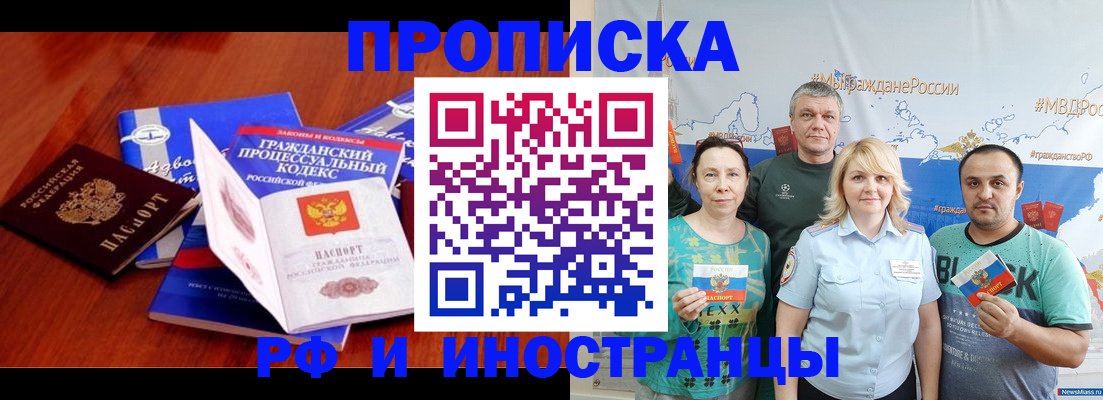 временная регистрация купить в Юрге